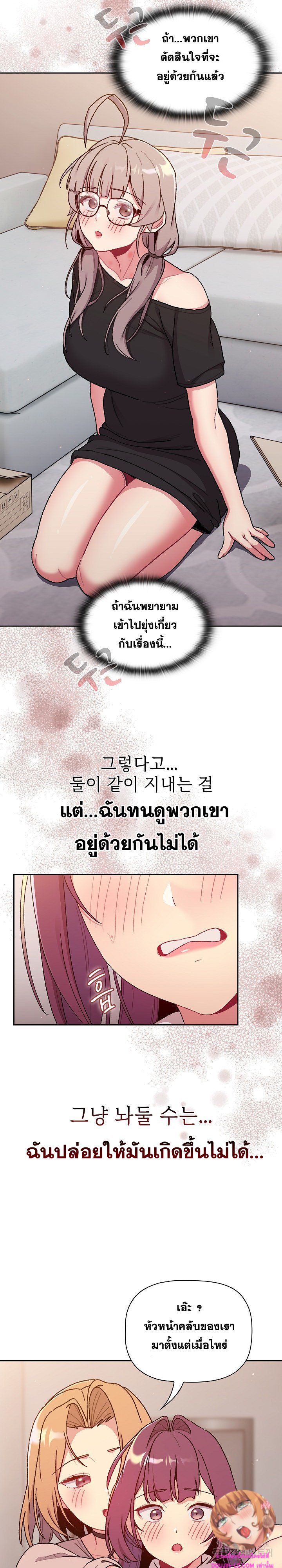 What Do I Do Now? – What Do I Do Now? – ตอนที่ 78 หน้า 14