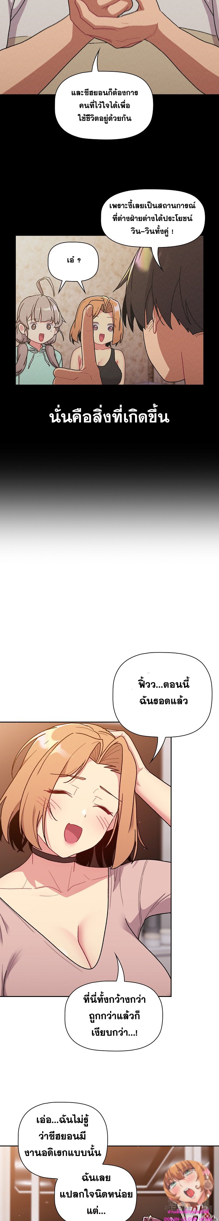 What Do I Do Now? – What Do I Do Now? – ตอนที่ 78 หน้า 18