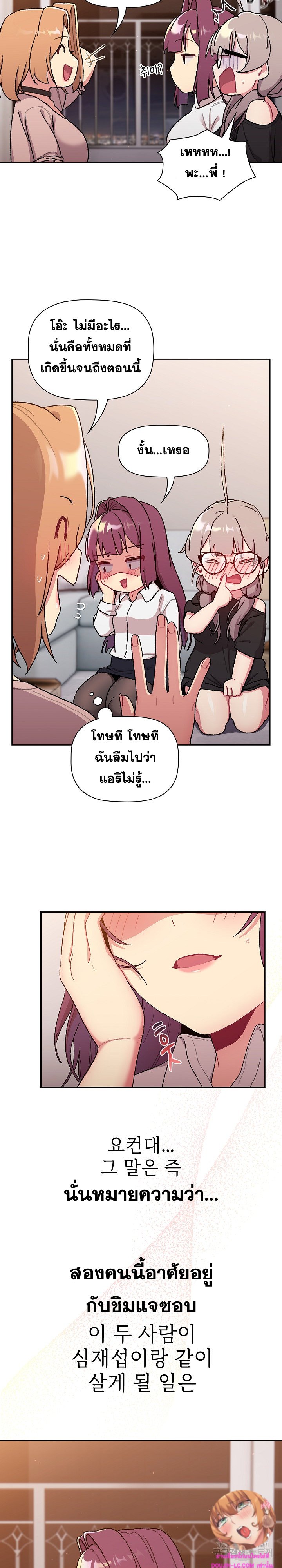 What Do I Do Now? – What Do I Do Now? – ตอนที่ 78 หน้า 19