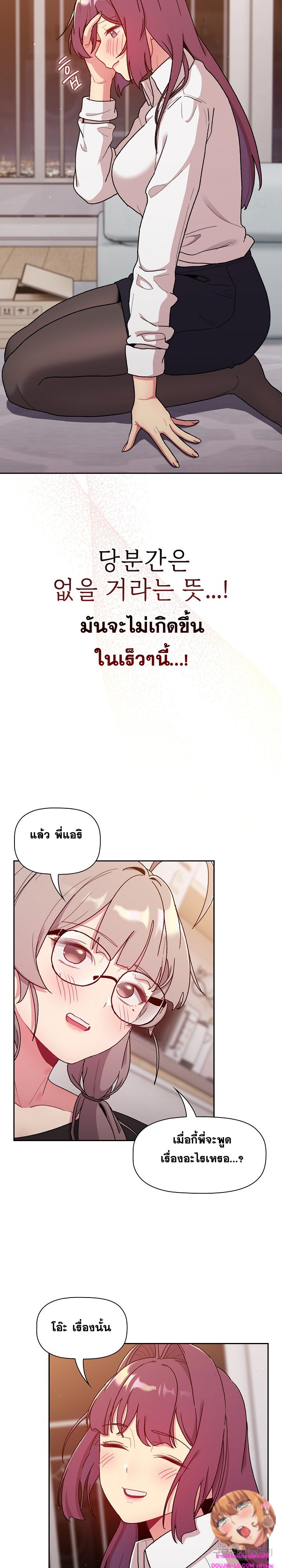 What Do I Do Now? – What Do I Do Now? – ตอนที่ 78 หน้า 20