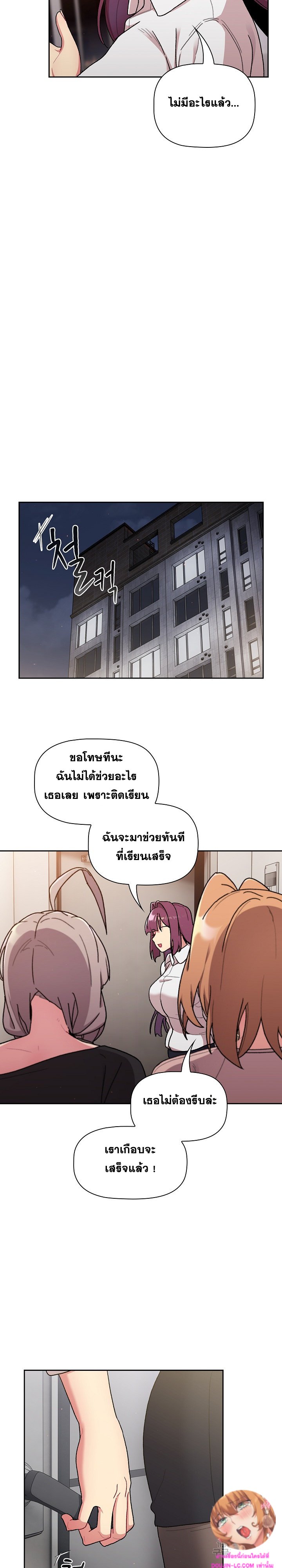 What Do I Do Now? – What Do I Do Now? – ตอนที่ 78 หน้า 21