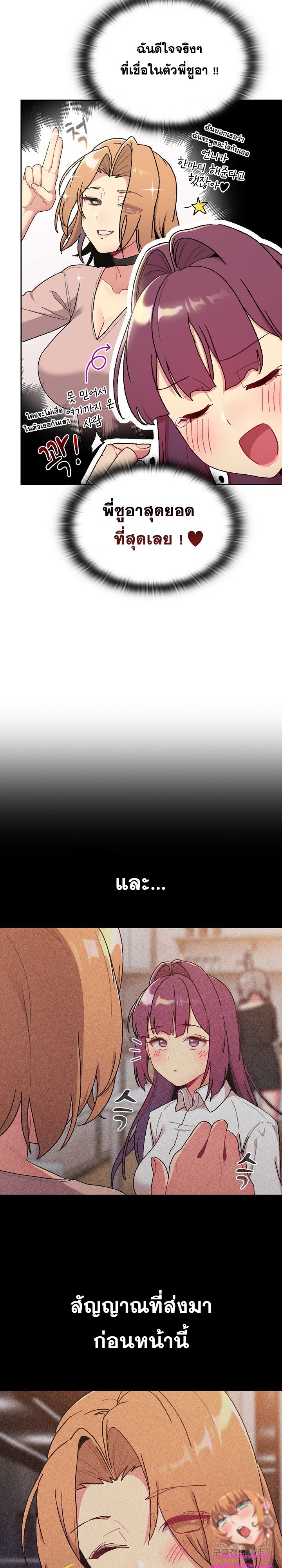 What Do I Do Now? – What Do I Do Now? – ตอนที่ 78 หน้า 23