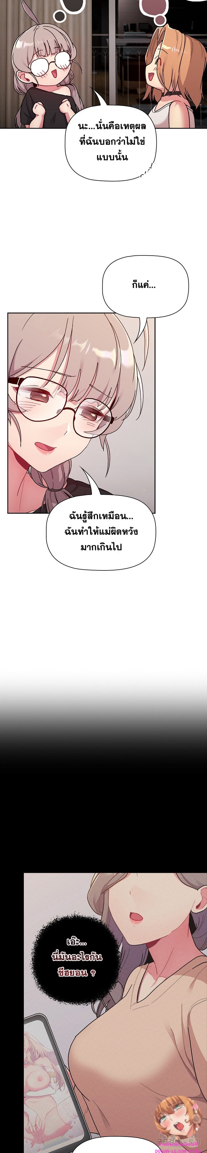 What Do I Do Now? – What Do I Do Now? – ตอนที่ 79 หน้า 6