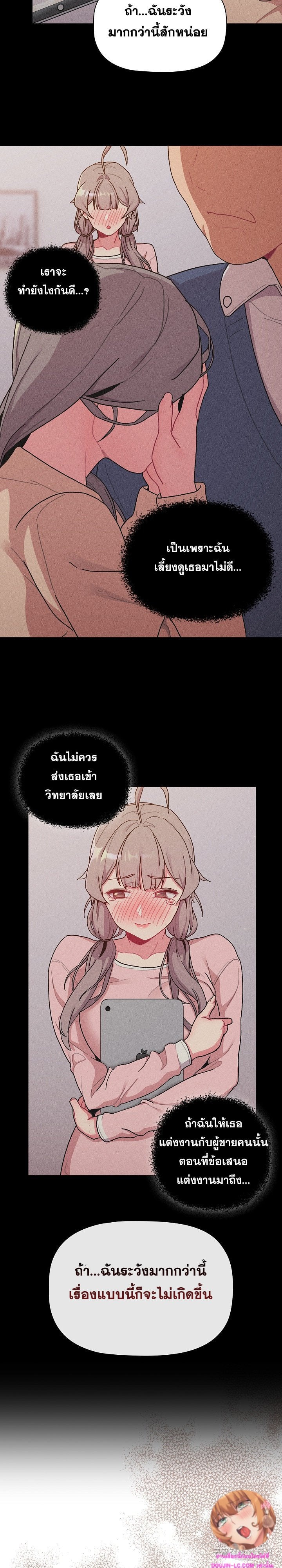 What Do I Do Now? – What Do I Do Now? – ตอนที่ 79 หน้า 7