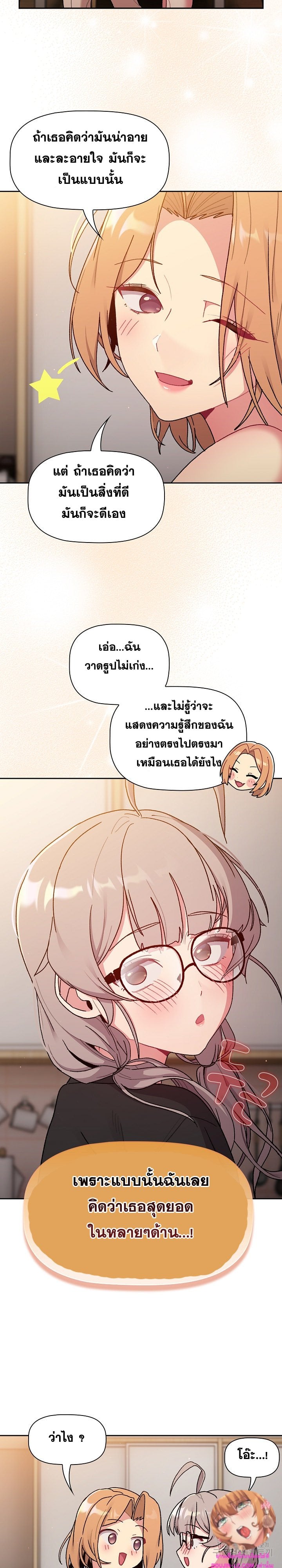 What Do I Do Now? – What Do I Do Now? – ตอนที่ 79 หน้า 9