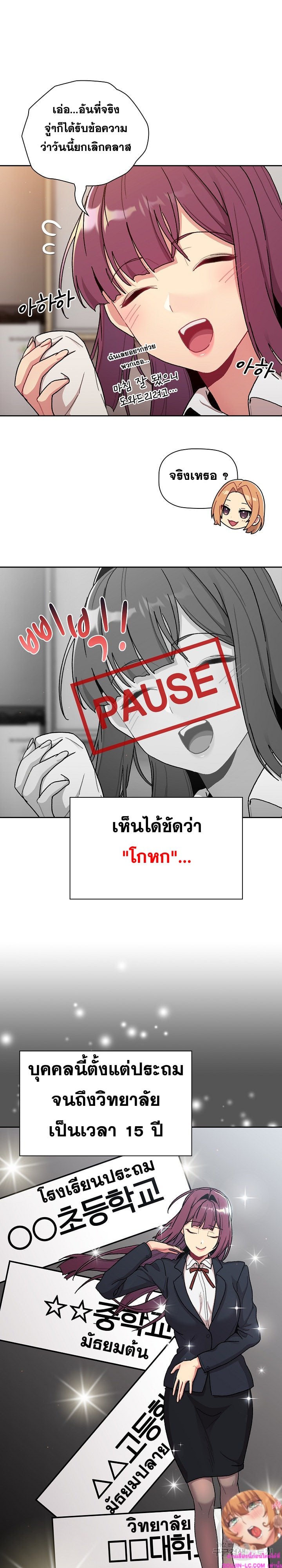 What Do I Do Now? – What Do I Do Now? – ตอนที่ 79 หน้า 12