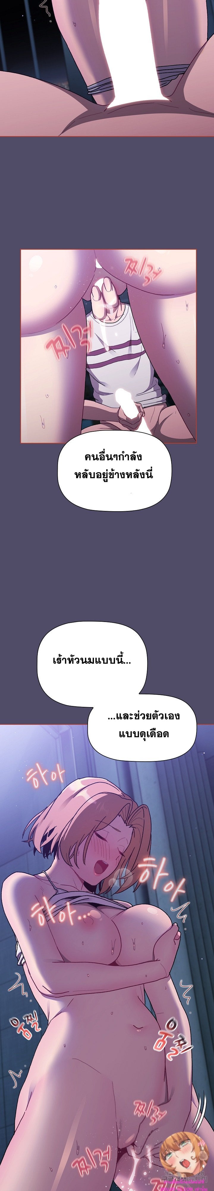 What Do I Do Now? – What Do I Do Now? – ตอนที่ 79 หน้า 21