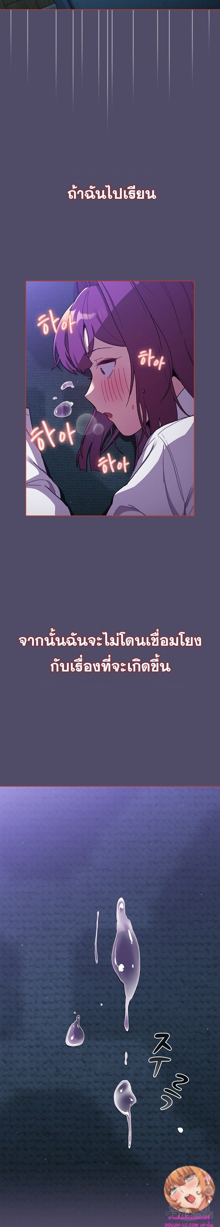 What Do I Do Now? – What Do I Do Now? – ตอนที่ 79 หน้า 28
