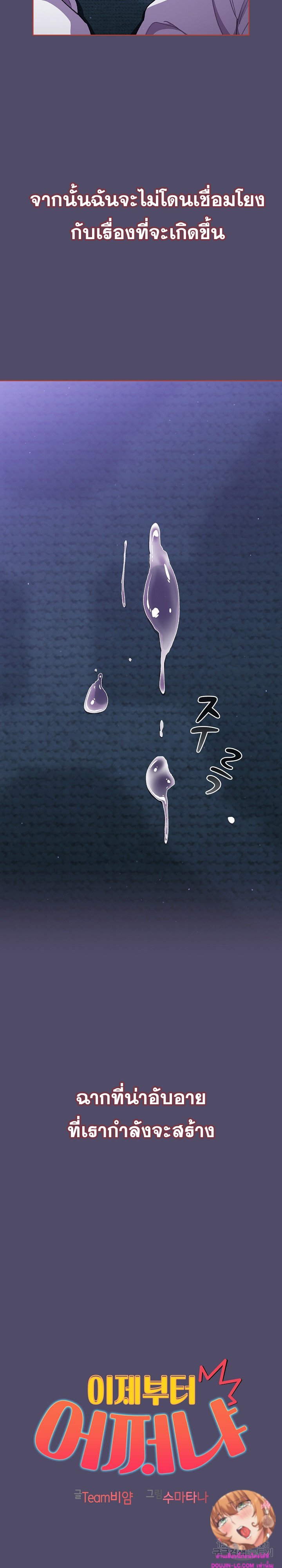 What Do I Do Now? – What Do I Do Now? – ตอนที่ 80 หน้า 3
