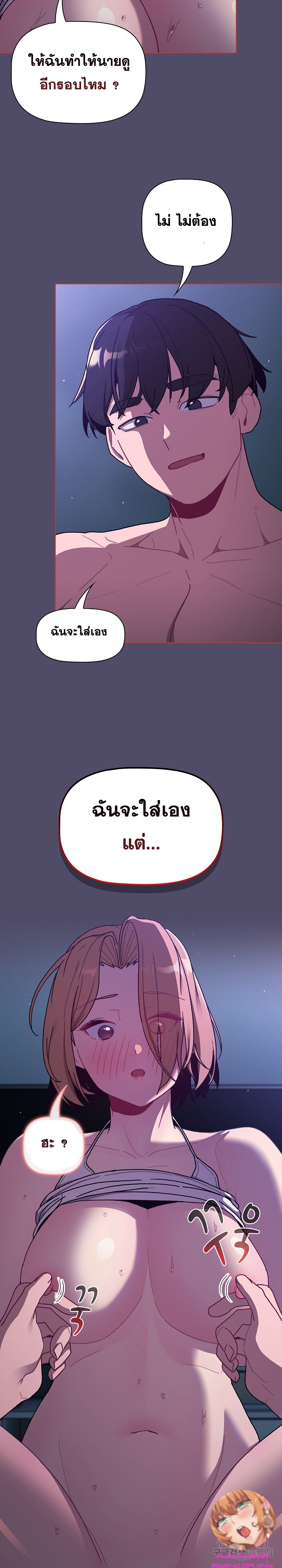 What Do I Do Now? – What Do I Do Now? – ตอนที่ 80 หน้า 11