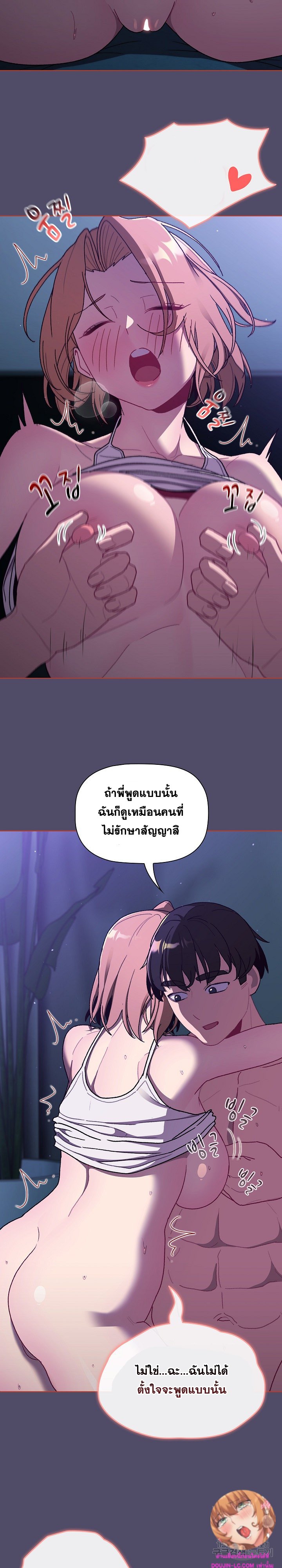 What Do I Do Now? – What Do I Do Now? – ตอนที่ 80 หน้า 12