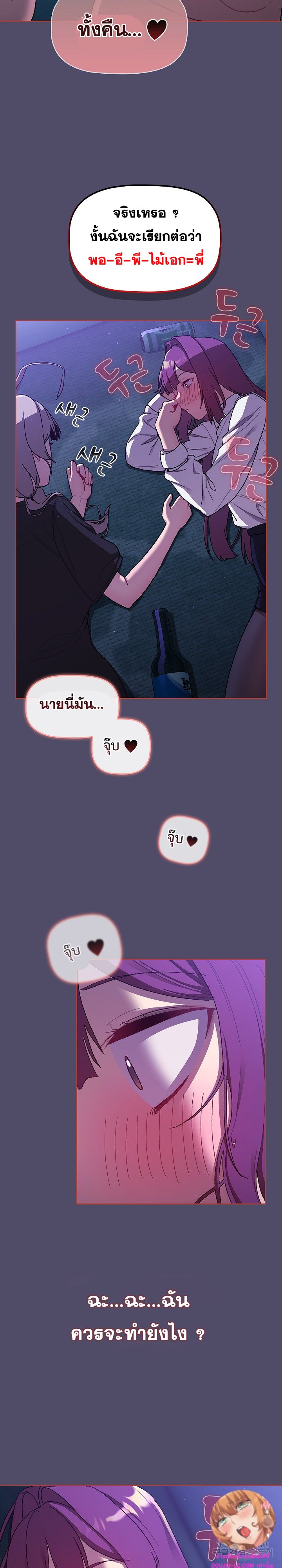 What Do I Do Now? – What Do I Do Now? – ตอนที่ 80 หน้า 17