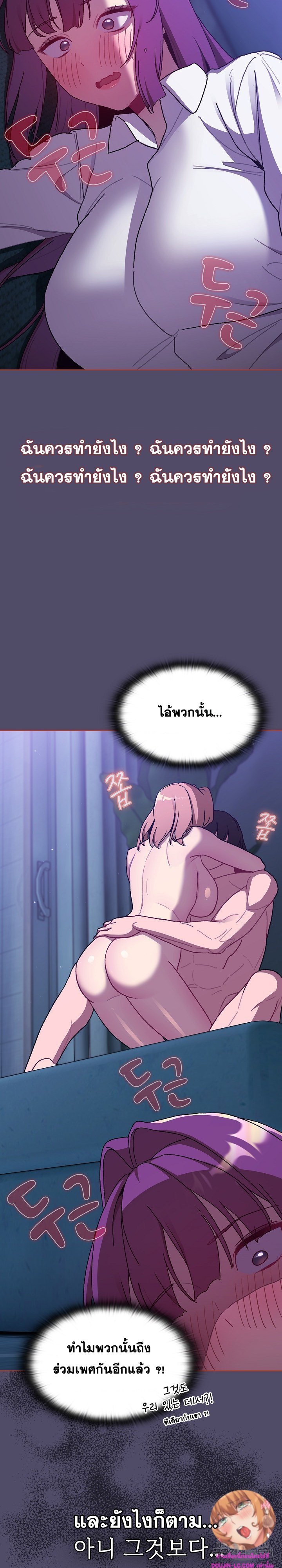 What Do I Do Now? – What Do I Do Now? – ตอนที่ 80 หน้า 18
