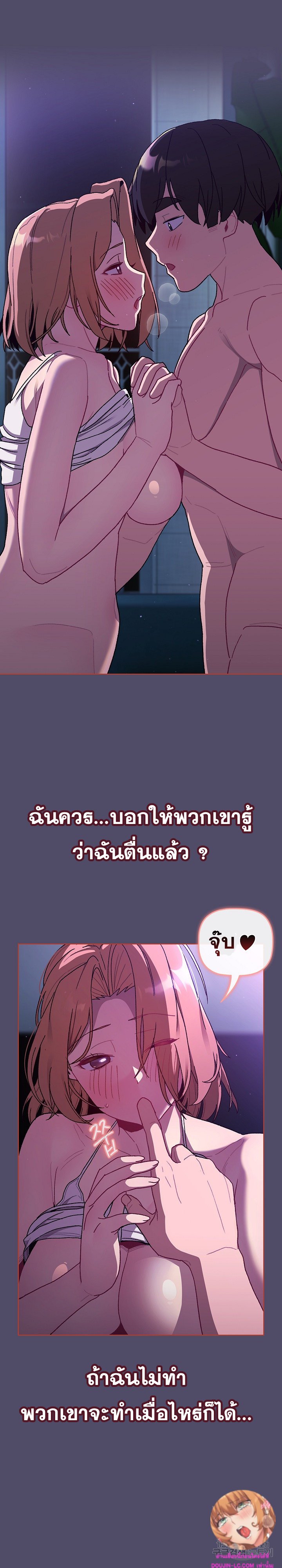 What Do I Do Now? – What Do I Do Now? – ตอนที่ 80 หน้า 21