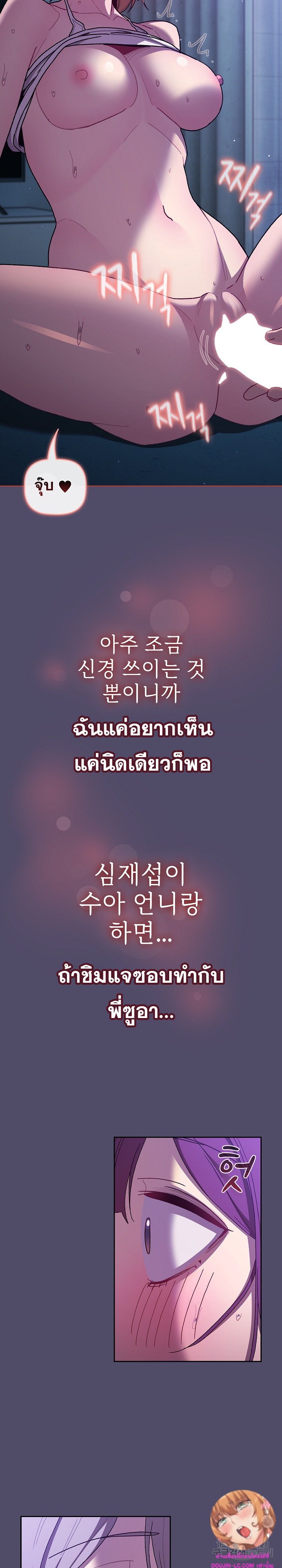 What Do I Do Now? – What Do I Do Now? – ตอนที่ 80 หน้า 23
