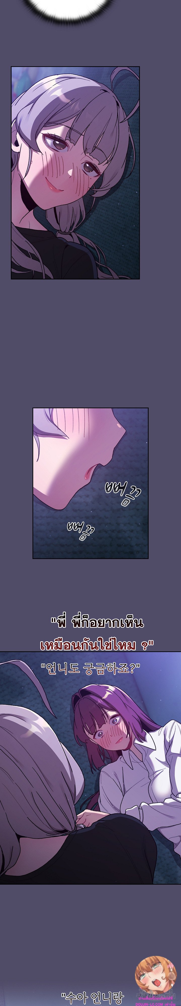 What Do I Do Now? – What Do I Do Now? – ตอนที่ 80 หน้า 25