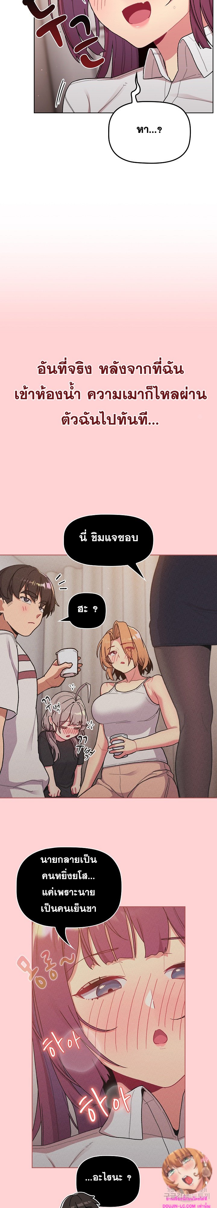 What Do I Do Now? – What Do I Do Now? – ตอนที่ 81 หน้า 16