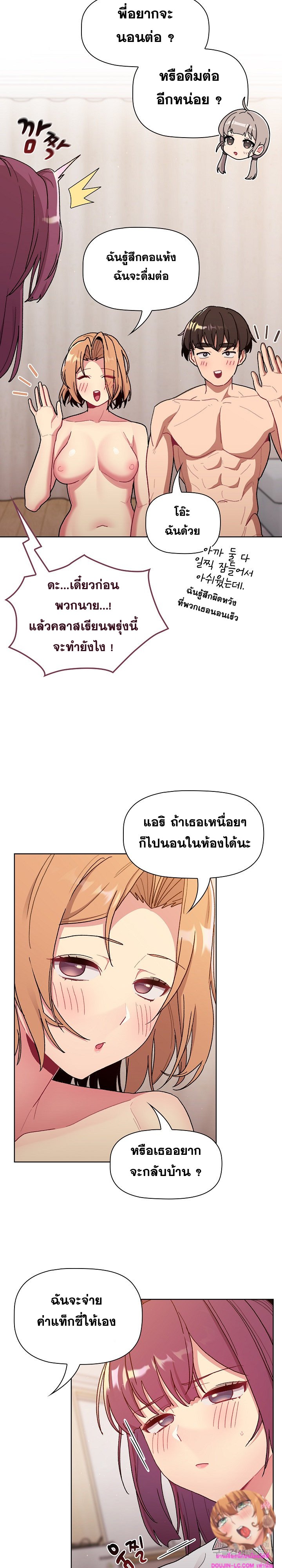 What Do I Do Now? – What Do I Do Now? – ตอนที่ 81 หน้า 21