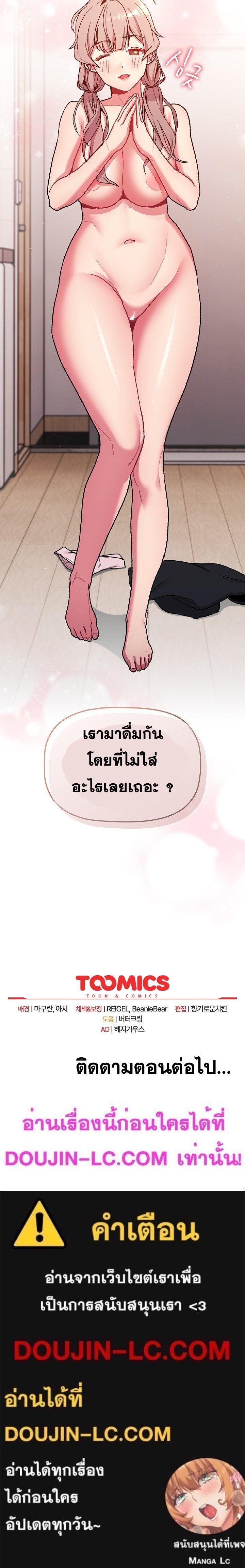 What Do I Do Now? – What Do I Do Now? – ตอนที่ 81 หน้า 24