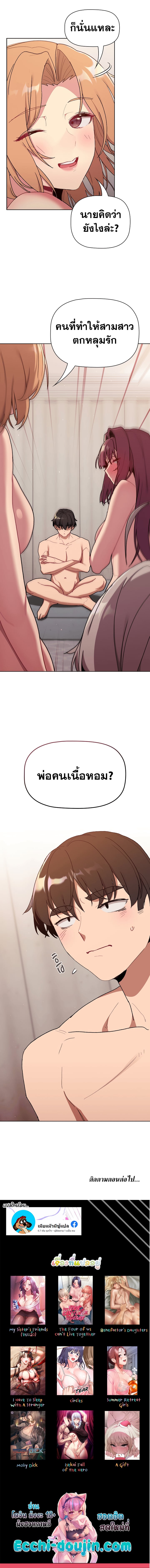 What Do I Do Now? – What Do I Do Now? – ตอนที่ 84 หน้า 6
