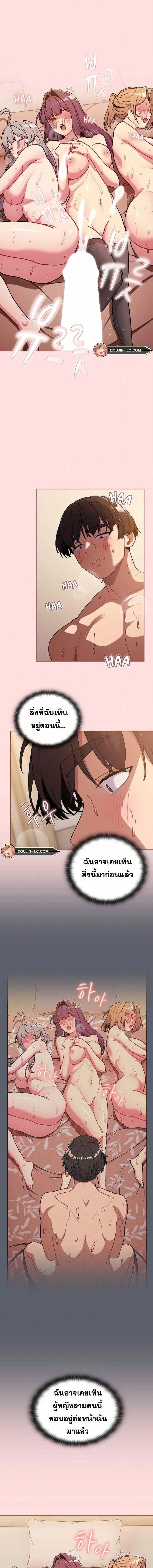 What Do I Do Now? – What Do I Do Now? – ตอนที่ 91 หน้า 9