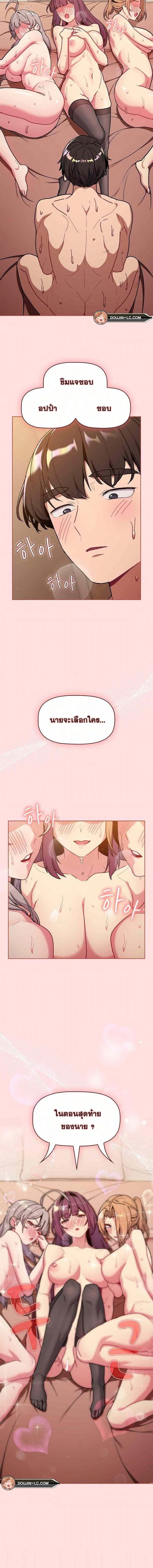 What Do I Do Now? – What Do I Do Now? – ตอนที่ 91 หน้า 10