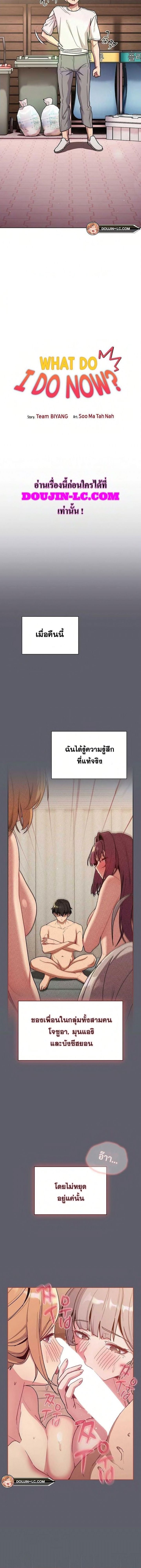 What Do I Do Now? – What Do I Do Now? – ตอนที่ 92 หน้า 2