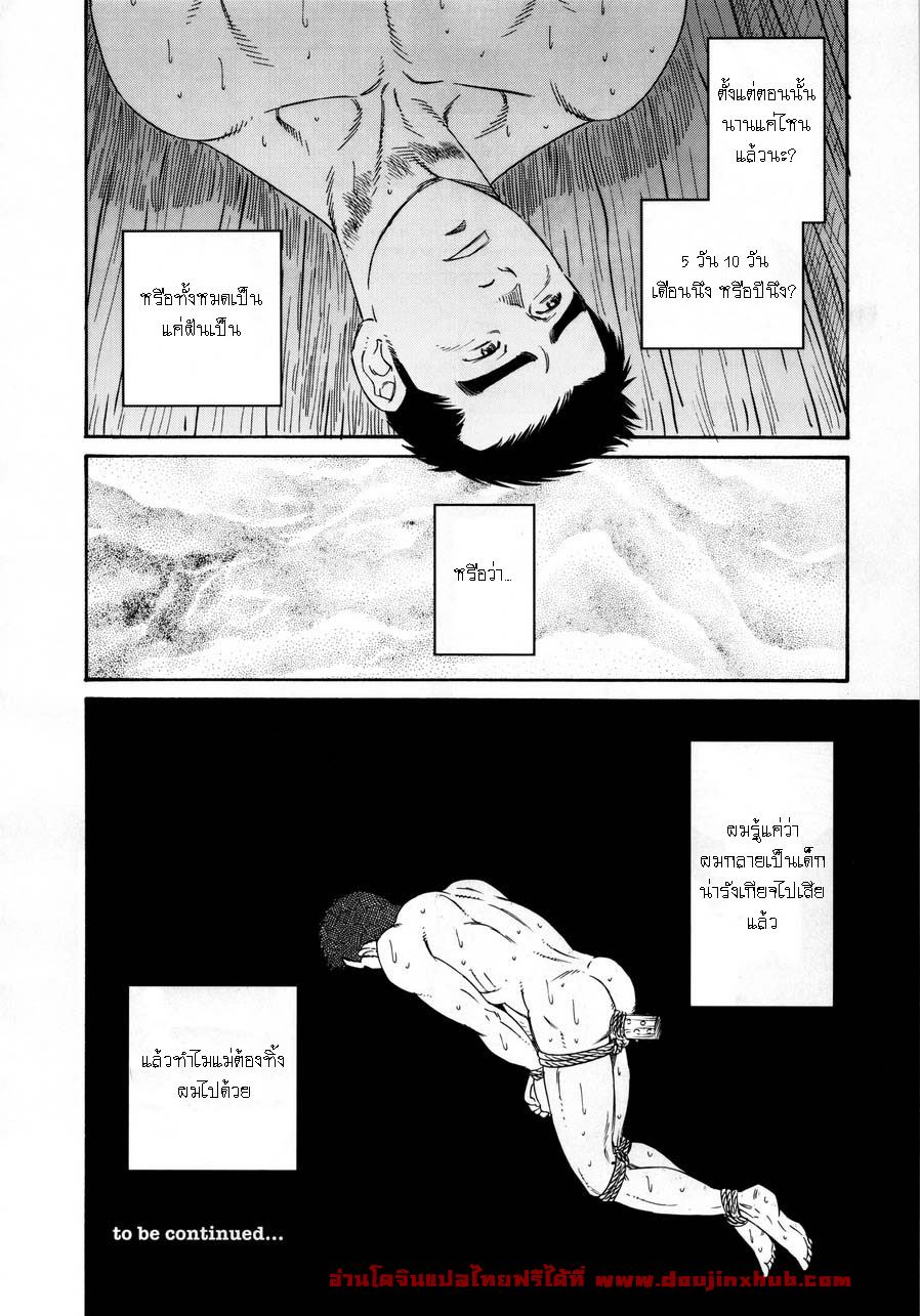 หีบ พ่อเลี้ยง และตัวผม [Tagame] What’s inside the chest – หีบ พ่อเลี้ยง และตัวผม [Tagame] What’s inside the chest – ตอนที่ 2 หน้า 16