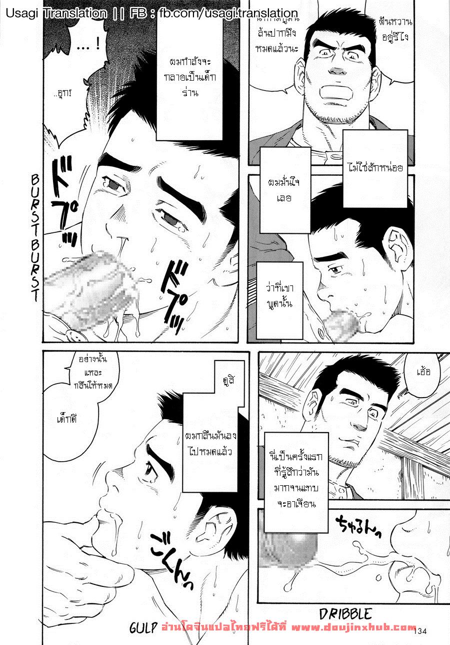 หีบ พ่อเลี้ยง และตัวผม [Tagame] What’s inside the chest – หีบ พ่อเลี้ยง และตัวผม [Tagame] What’s inside the chest – ตอนที่ 3 หน้า 4