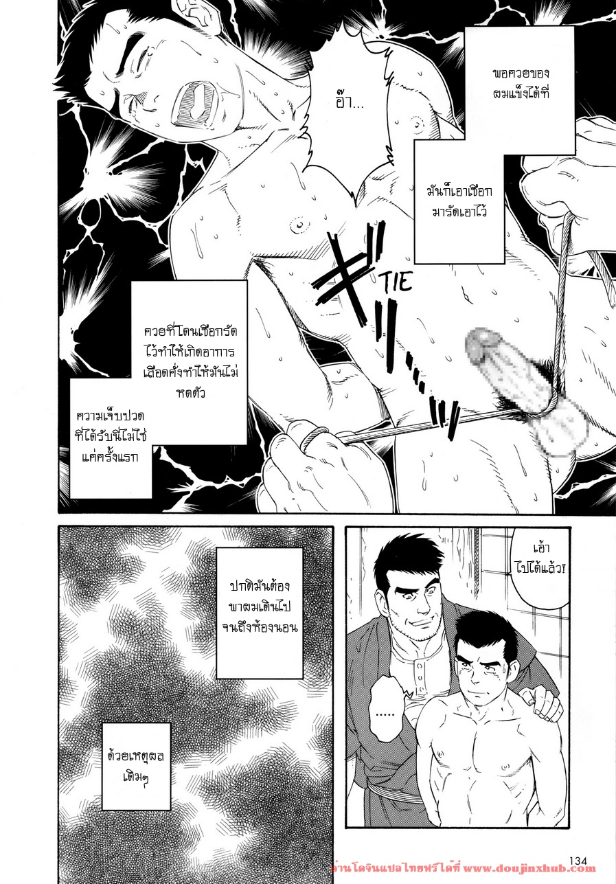 หีบ พ่อเลี้ยง และตัวผม [Tagame] What’s inside the chest – หีบ พ่อเลี้ยง และตัวผม [Tagame] What’s inside the chest – ตอนที่ 4 หน้า 4
