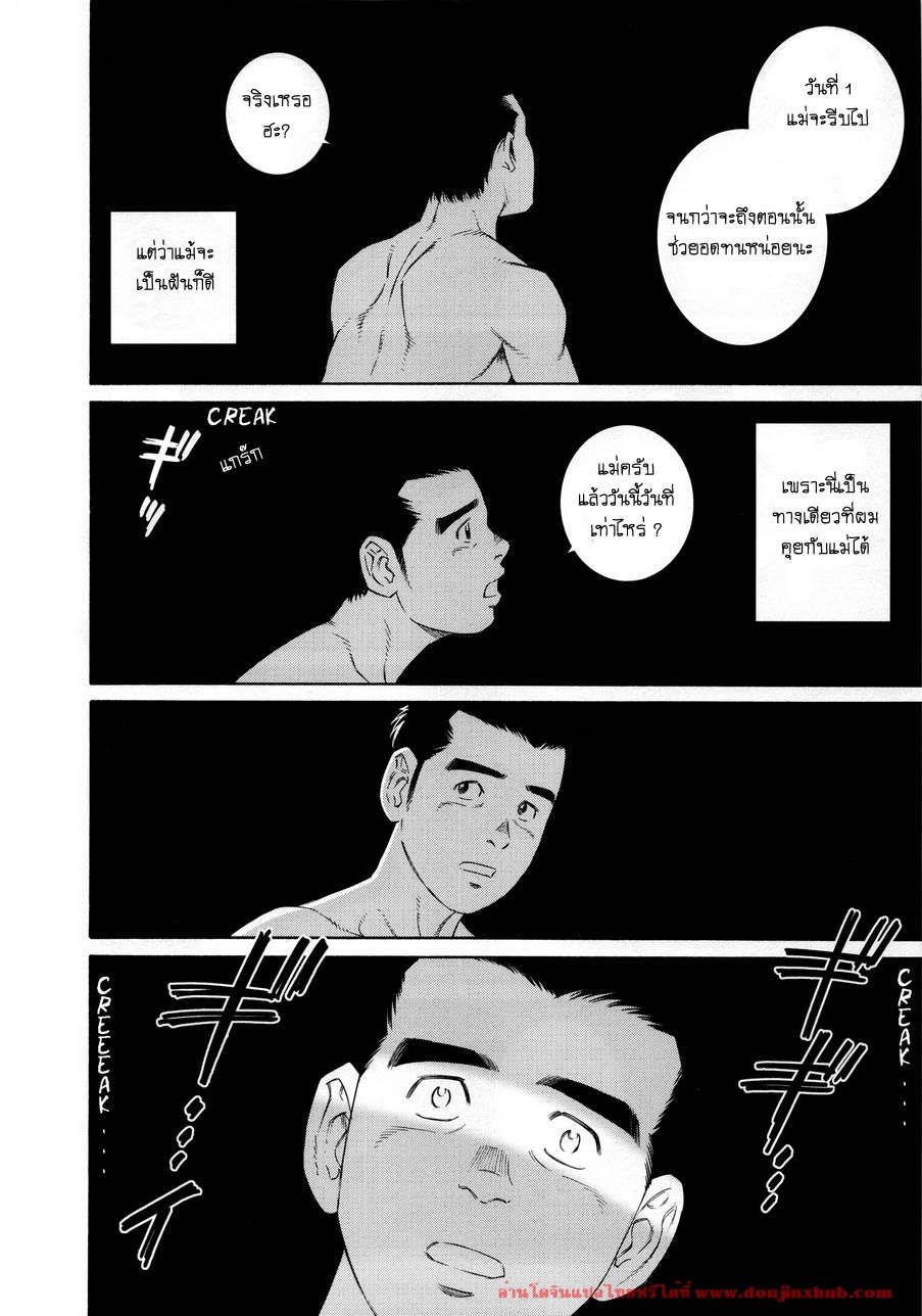 หีบ พ่อเลี้ยง และตัวผม [Tagame] What’s inside the chest – หีบ พ่อเลี้ยง และตัวผม [Tagame] What’s inside the chest – ตอนที่ 5 หน้า 8