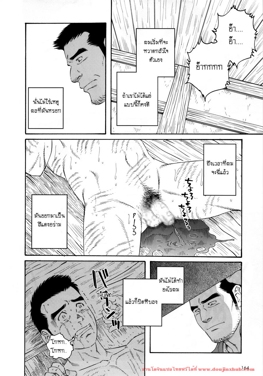 หีบ พ่อเลี้ยง และตัวผม [Tagame] What’s inside the chest – หีบ พ่อเลี้ยง และตัวผม [Tagame] What’s inside the chest – ตอนที่ 5 หน้า 10