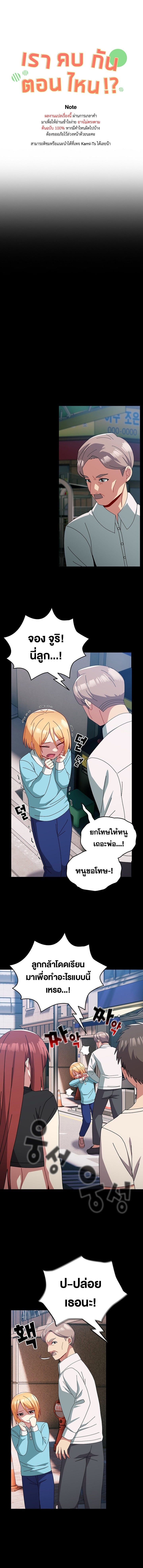 When Did We Start Dating? – When Did We Start Dating? – ตอนที่ 54 หน้า 1