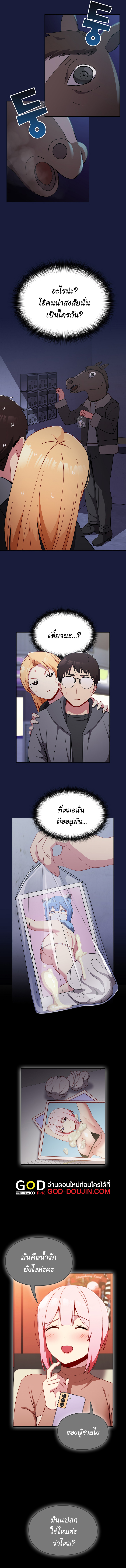 When Did We Start Dating? – When Did We Start Dating? – ตอนที่ 24 หน้า 6