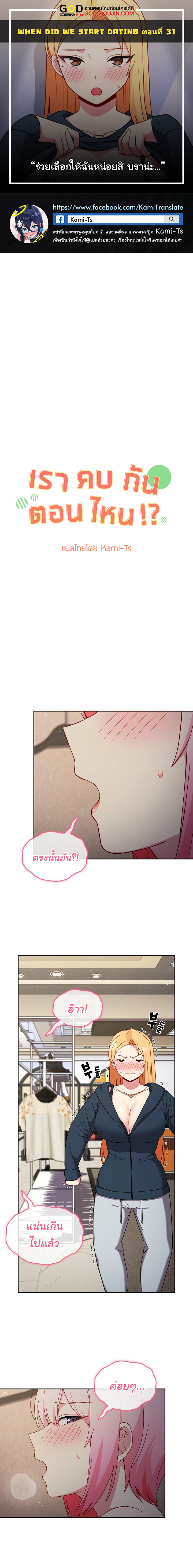 When Did We Start Dating? – When Did We Start Dating? – ตอนที่ 31 หน้า 1