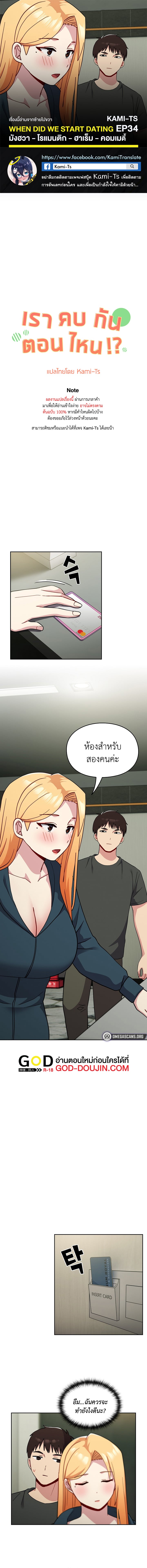 When Did We Start Dating? – When Did We Start Dating? – ตอนที่ 34 หน้า 1