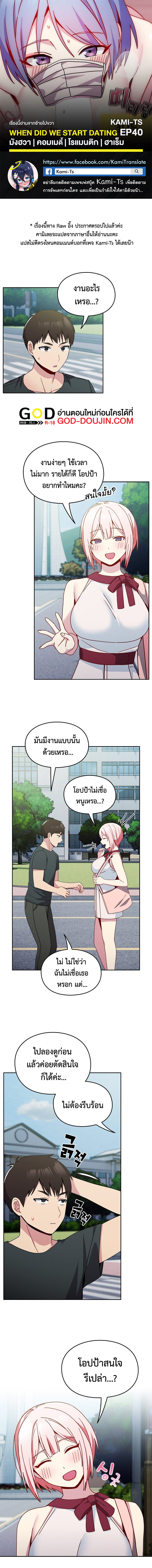 When Did We Start Dating? – When Did We Start Dating? – ตอนที่ 40 หน้า 1