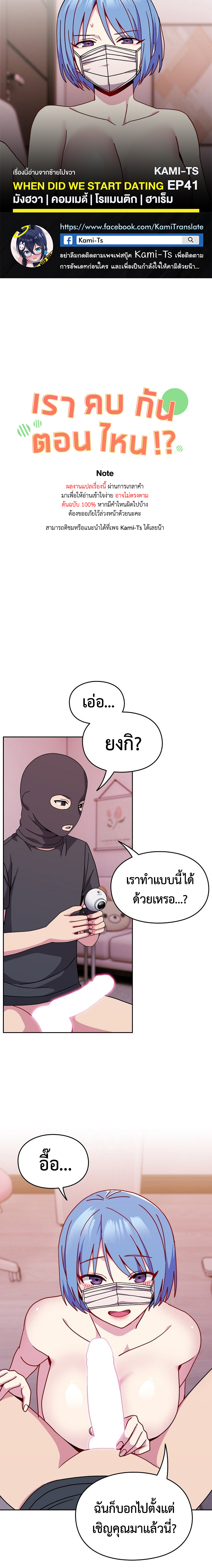 When Did We Start Dating? – When Did We Start Dating? – ตอนที่ 41 หน้า 1