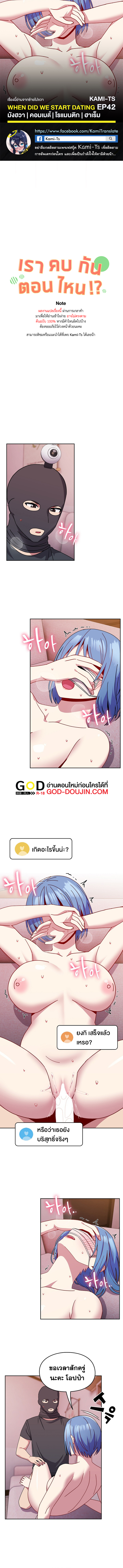 When Did We Start Dating? – When Did We Start Dating? – ตอนที่ 42 หน้า 1