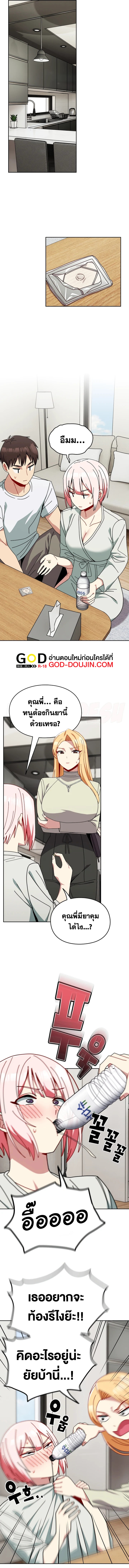 When Did We Start Dating? – When Did We Start Dating? – ตอนที่ 45 หน้า 5