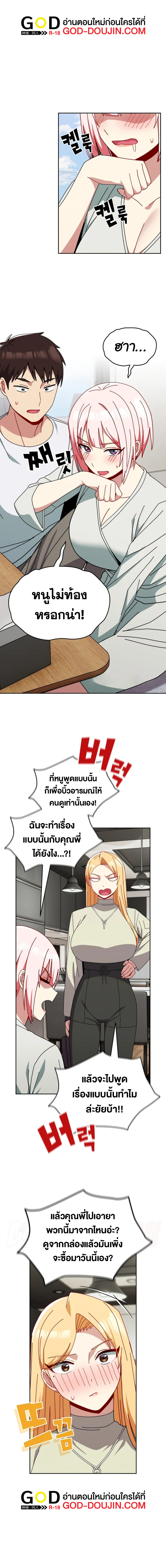 When Did We Start Dating? – When Did We Start Dating? – ตอนที่ 45 หน้า 6