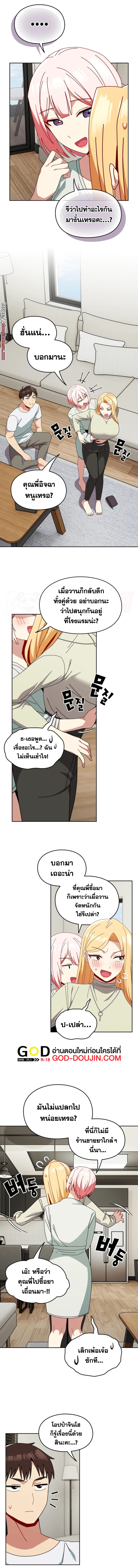 When Did We Start Dating? – When Did We Start Dating? – ตอนที่ 45 หน้า 7