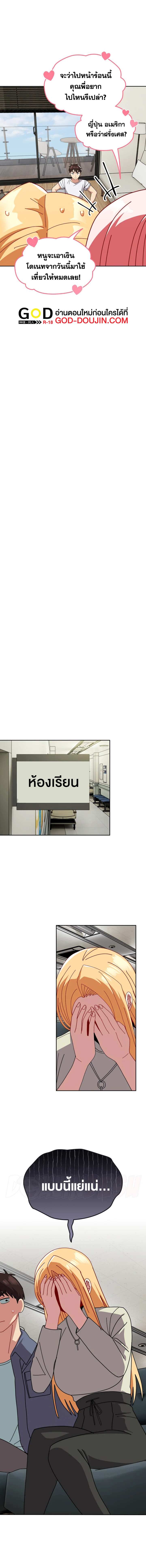 When Did We Start Dating? – When Did We Start Dating? – ตอนที่ 45 หน้า 9