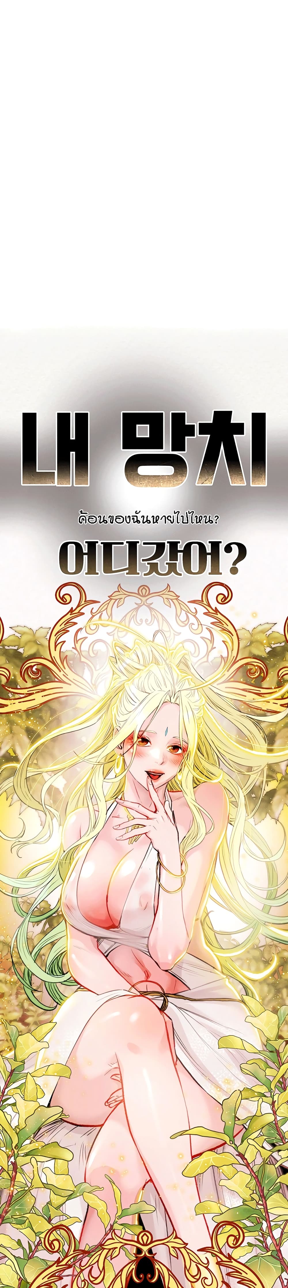 Where is My Hammer? – Where is My Hammer? – ตอนที่ 1 หน้า 10