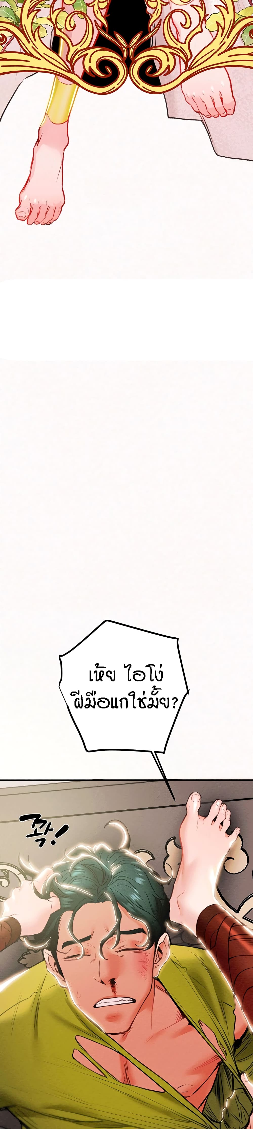Where is My Hammer? – Where is My Hammer? – ตอนที่ 1 หน้า 11