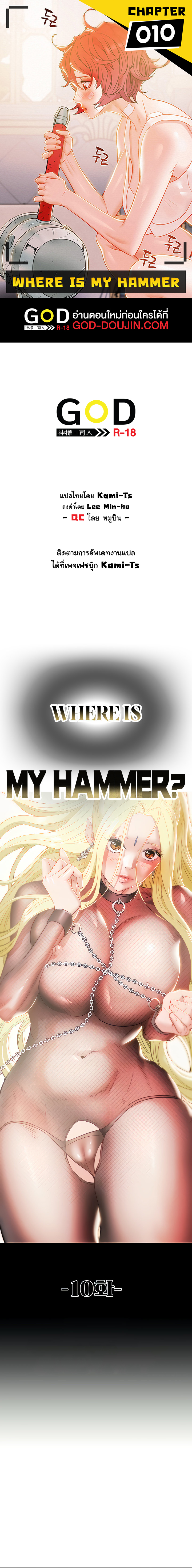 Where is My Hammer? – Where is My Hammer? – ตอนที่ 10 หน้า 1