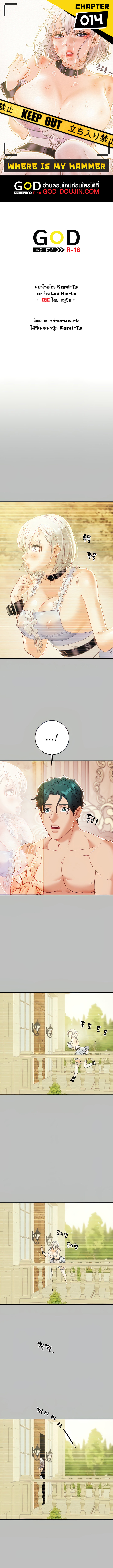 Where is My Hammer? – Where is My Hammer? – ตอนที่ 14 หน้า 1