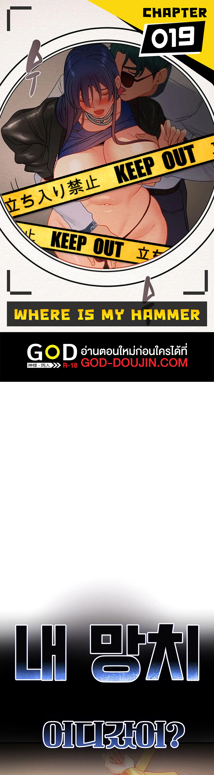 Where is My Hammer? – Where is My Hammer? – ตอนที่ 19 หน้า 1