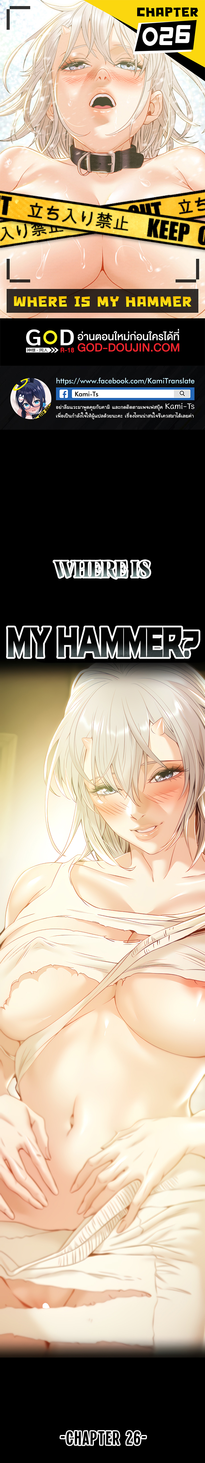Where is My Hammer? – Where is My Hammer? – ตอนที่ 26 หน้า 1