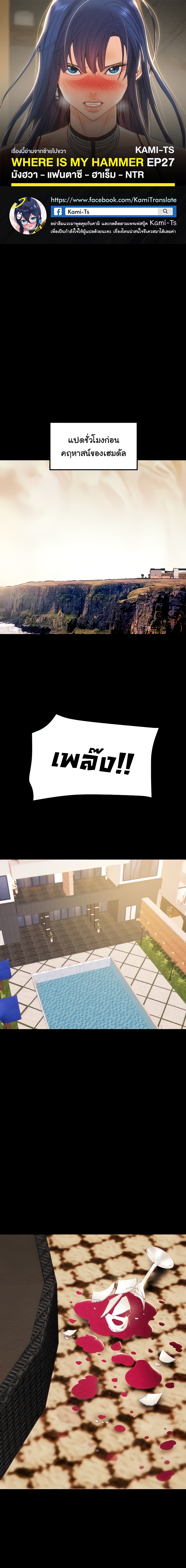 Where is My Hammer? – Where is My Hammer? – ตอนที่ 27 หน้า 1